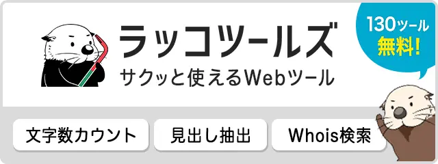 130件の無料のWebツール